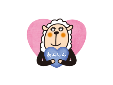 あんしんセエメエオリジナルスタンプ