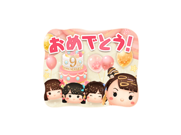 LINE：ディズニー ツムツム 9周年