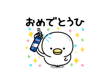 毎日使える！うるせぇトリ×サクセス