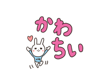 ウサギのウー×LINEバイトのデカ文字！
