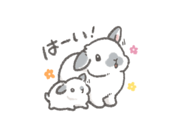お役にたちます！うさぎさん