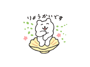 すこやかシロクマ　たのしい毎日