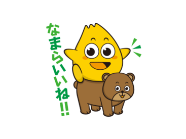 毎日使える！北ガスのてん太くん