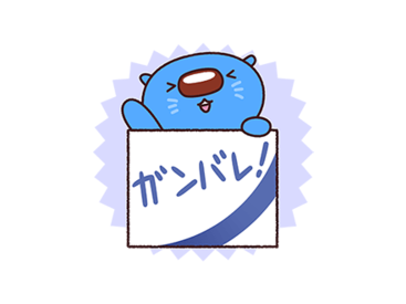 あおまるスタンプ15