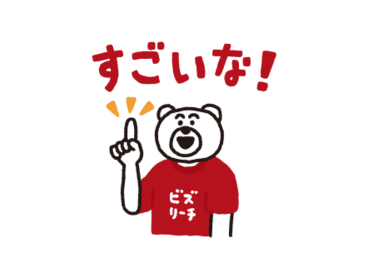 けたくま×ビズリーチ おしごとスタンプ