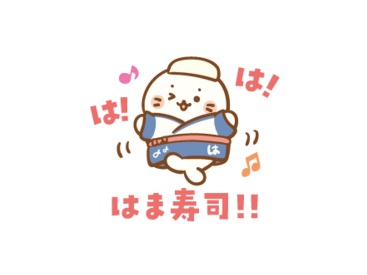 はま寿司×しろたん