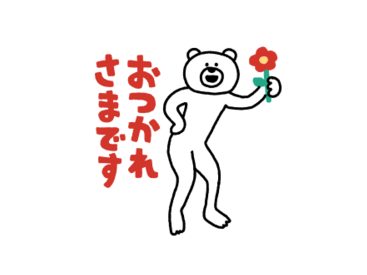 動く♪けたくま×ビズリーチ