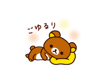 リラックマ×カーブス