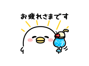 うるせぇトリ★夏を先取り！気づかい＆敬語