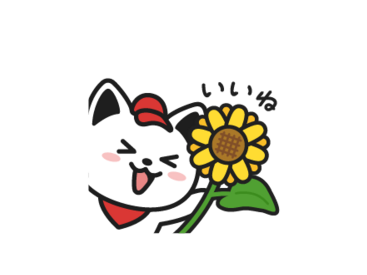 出前にゃんスタンプ～夏～