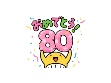 宝くじ発売80周年記念！宝くじクーちゃん