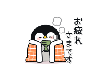 使える敬語！心くばりペンギンスタンプ