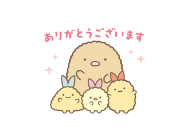 【無料】すみっコぐらし × 選べるニュース