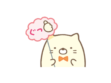 使える敬語！すみっコぐらしスタンプ