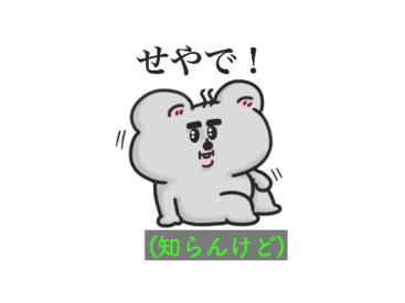 知らんけど、愛はあるのよ安田さん2