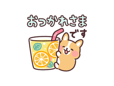 まるまるコーギー♡初夏の気づかい＆敬語