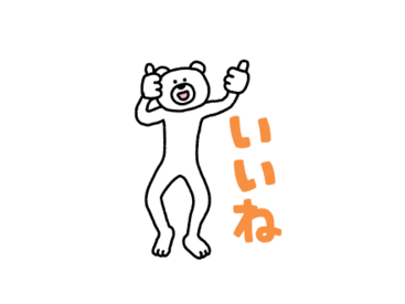 【めっちゃ動く】「けたくま」スタンプ