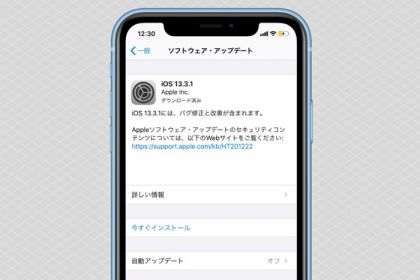 iPhoneでiOSをアップデート（バージョンアップ）する方法