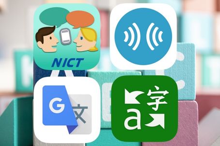 無料の翻訳アプリ おすすめ鉄板まとめ【iPhone／Android】