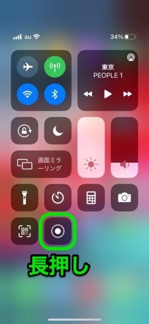 iPhone コントロールセンター