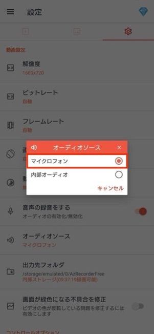 AZ スクリーン レコーダー　設定画面