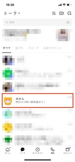 一斉送信されたメッセージの表示画面は、通常の個別メッセージと変わらない