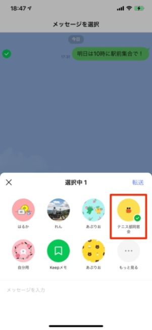 グループや複数人トークも、一斉送信する転送先に指定できる