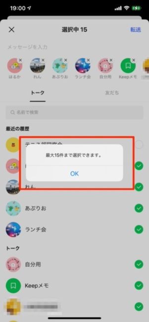 1回の送信で最大15件まで送信先を選択できる