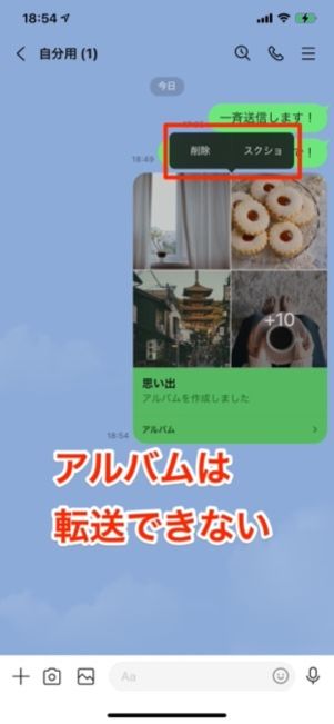 アルバムを長押ししてもメニューに「転送」がない