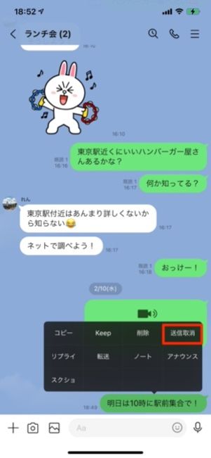 メッセージの送信を取り消す