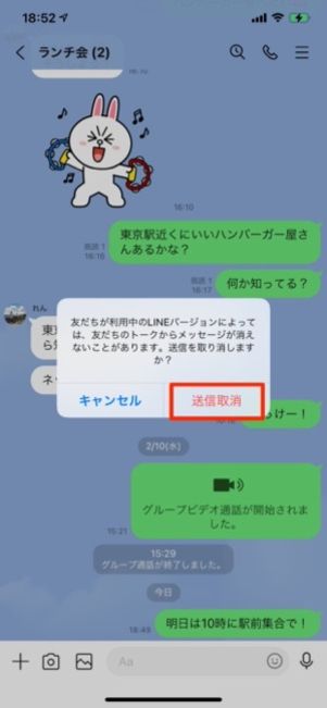 メッセージの送信を取り消す