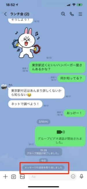メッセージの送信を取り消す