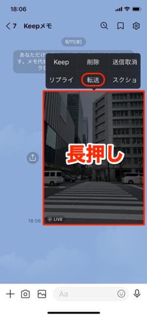 LINE Keepの画像