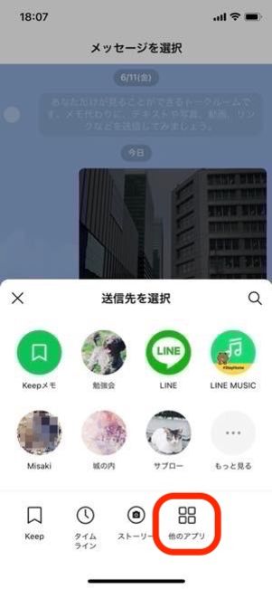 LINE 写真 共有画面