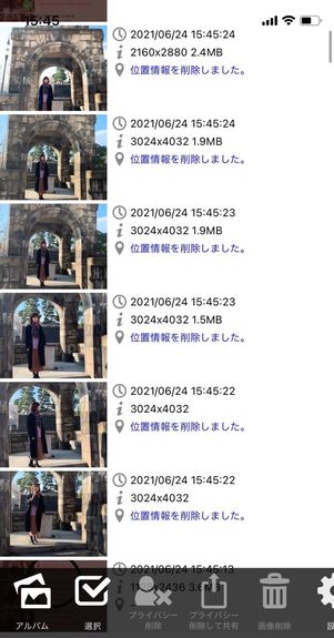 位置情報が削除される