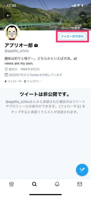 【Twitter】フォローリクエスト