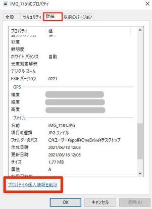 Windows 個人情報を削除する