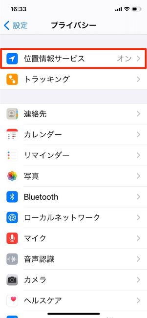 iPhone　位置情報　オフ　