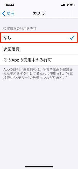 iPhone　設定画面