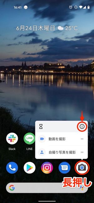 Android ホーム画面