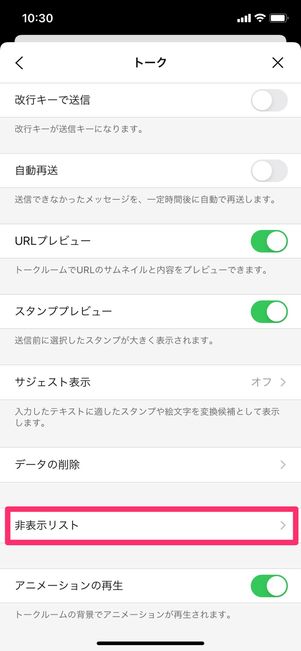 【LINE】非表示にした相手の通知をオフにする