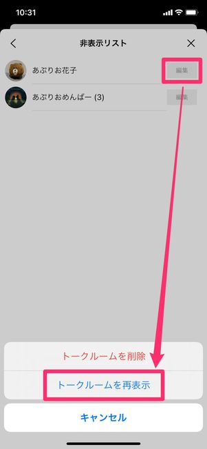 【LINE】非表示にした相手の通知をオフにする