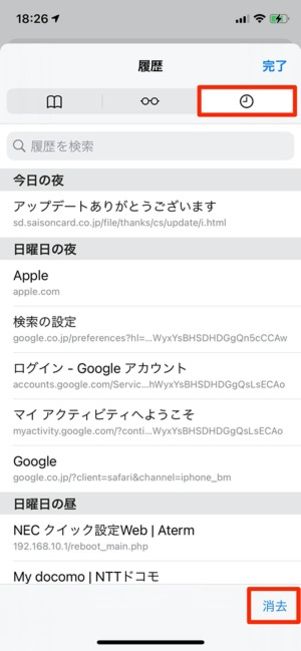 iPhone　Safariの履歴削除