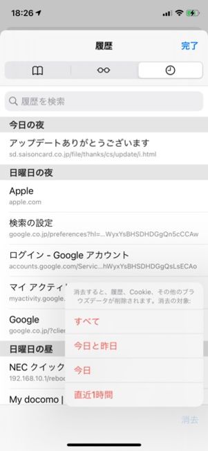 iPhone　Safariの履歴削除