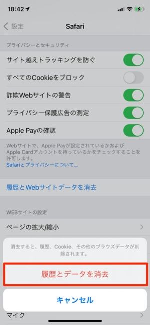 iPhone　Googleの検索履歴削除