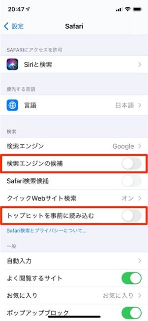 iPhone　Googleの検索履歴削除