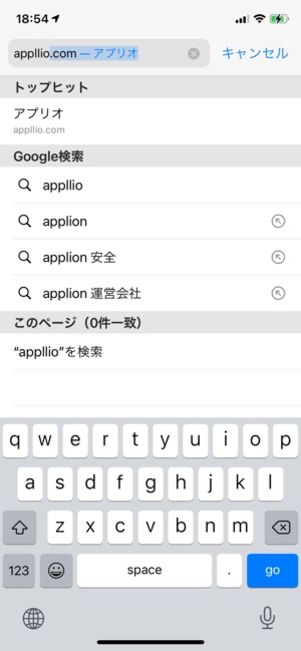 iPhone　Googleの検索履歴削除