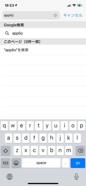iPhone　Googleの検索履歴削除