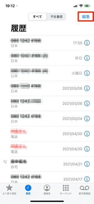 iPhone 着信履歴削除