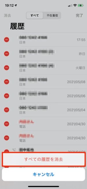 iPhone 着信履歴削除